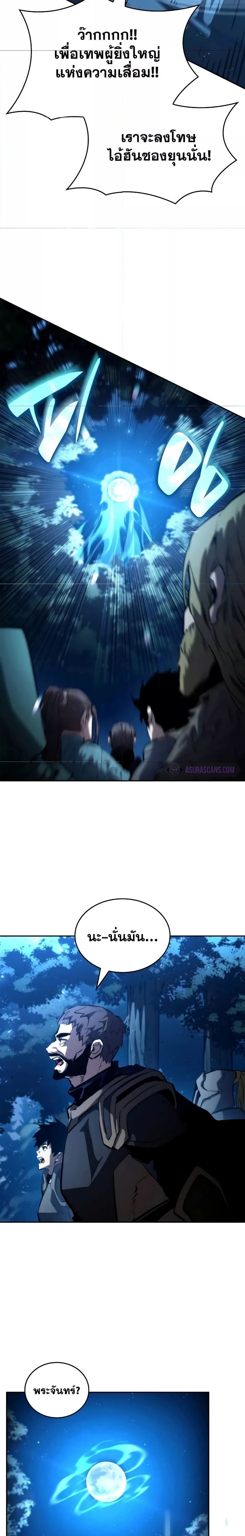 Boundless Necromancer ตอนที่ 96 21