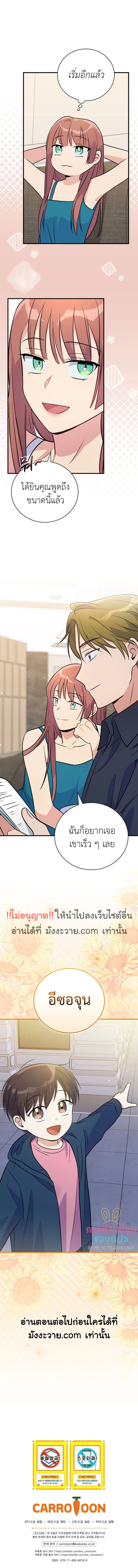 Superstar From Age 0 ตอนที่ 33 7