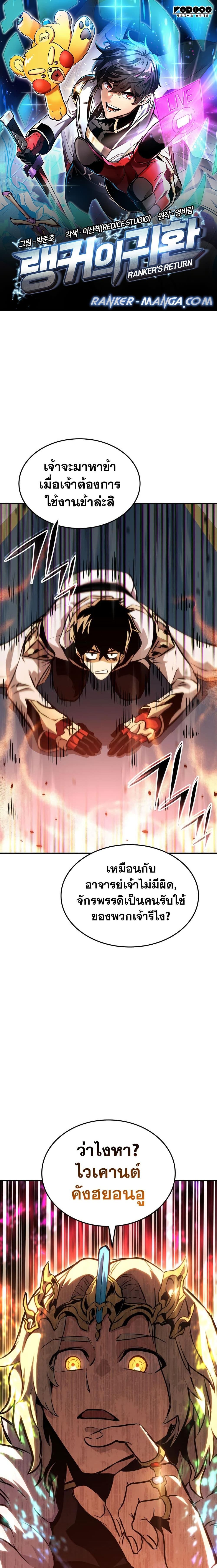 Ranker’s Return (Remake) ตอนที่ 135 1