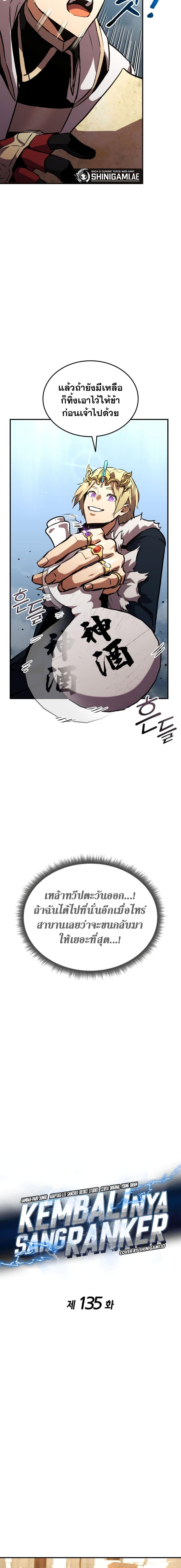 Ranker’s Return (Remake) ตอนที่ 135 9