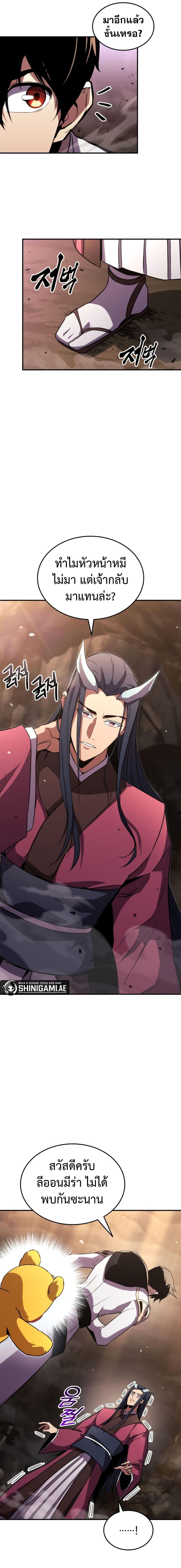 Ranker’s Return (Remake) ตอนที่ 135 20