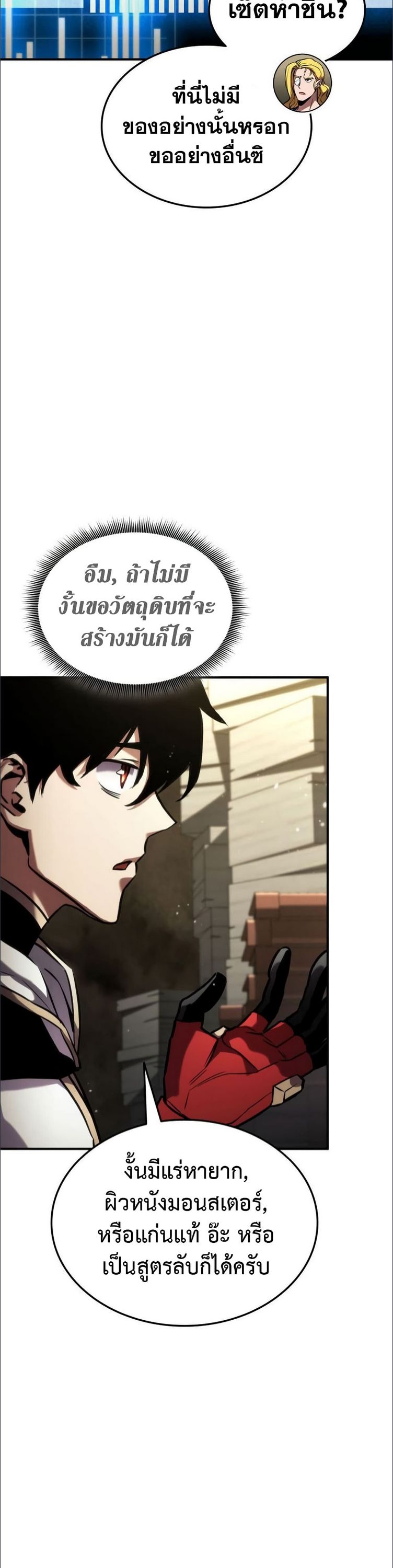Ranker’s Return (Remake) ตอนที่ 136 11