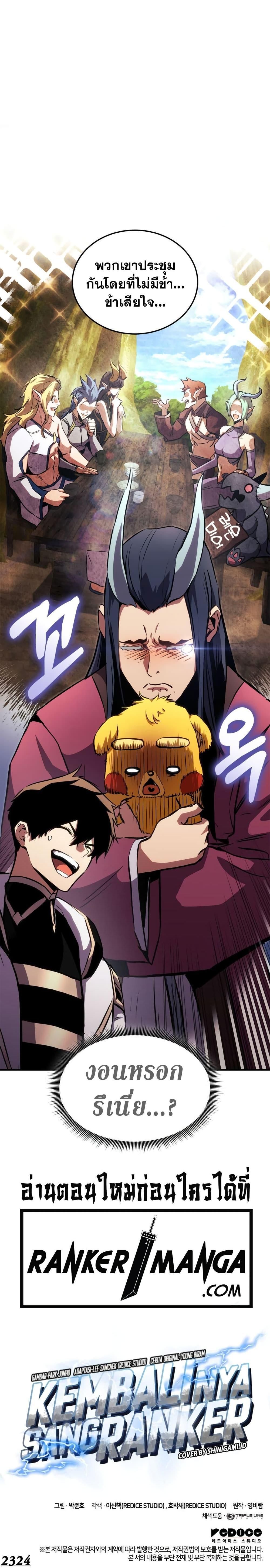 Ranker’s Return (Remake) ตอนที่ 135 24