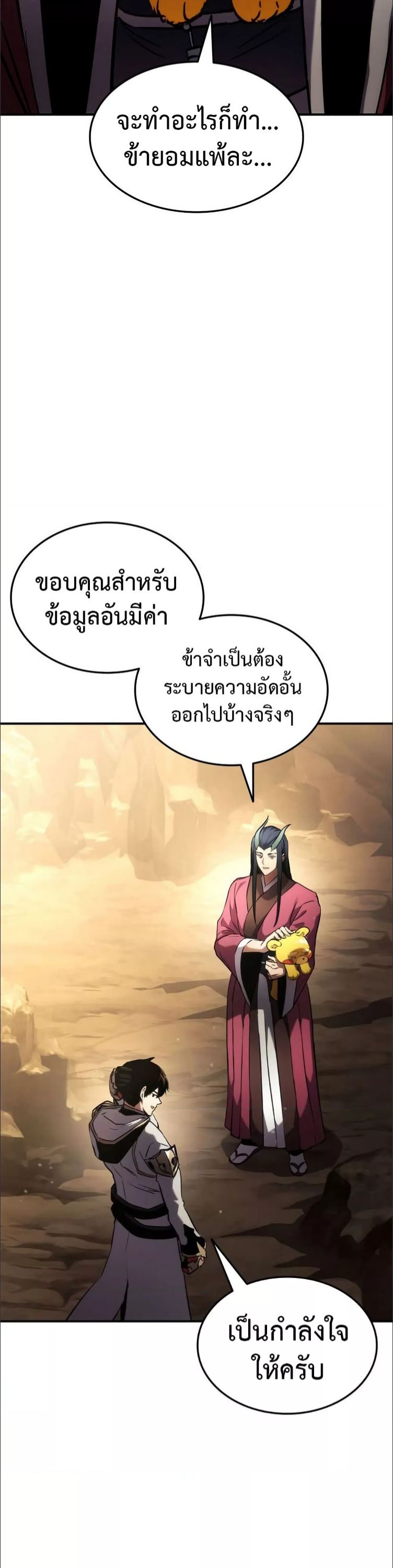 Ranker’s Return (Remake) ตอนที่ 136 2