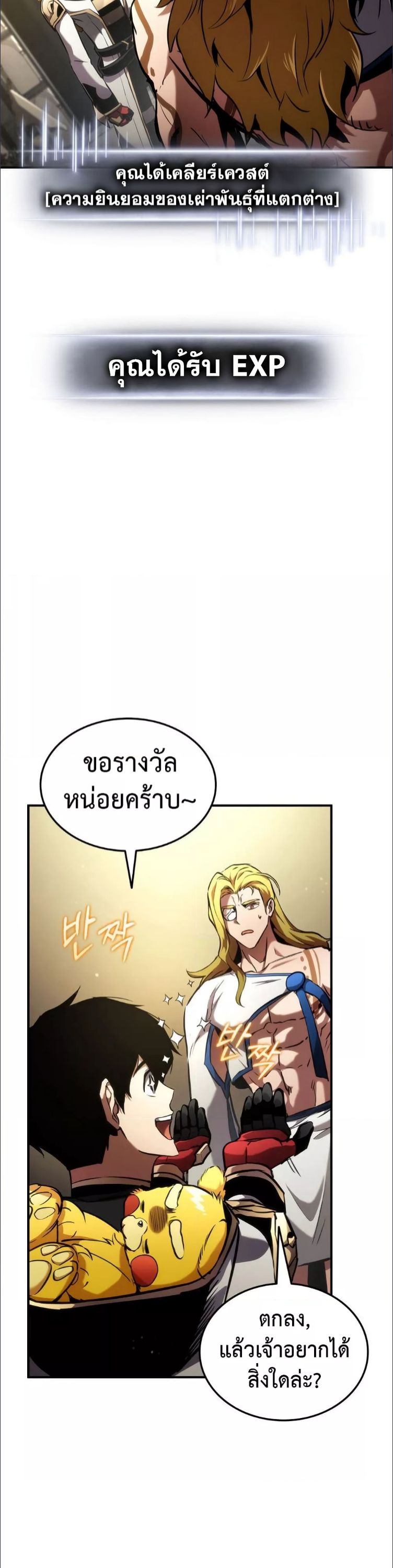 Ranker’s Return (Remake) ตอนที่ 136 8