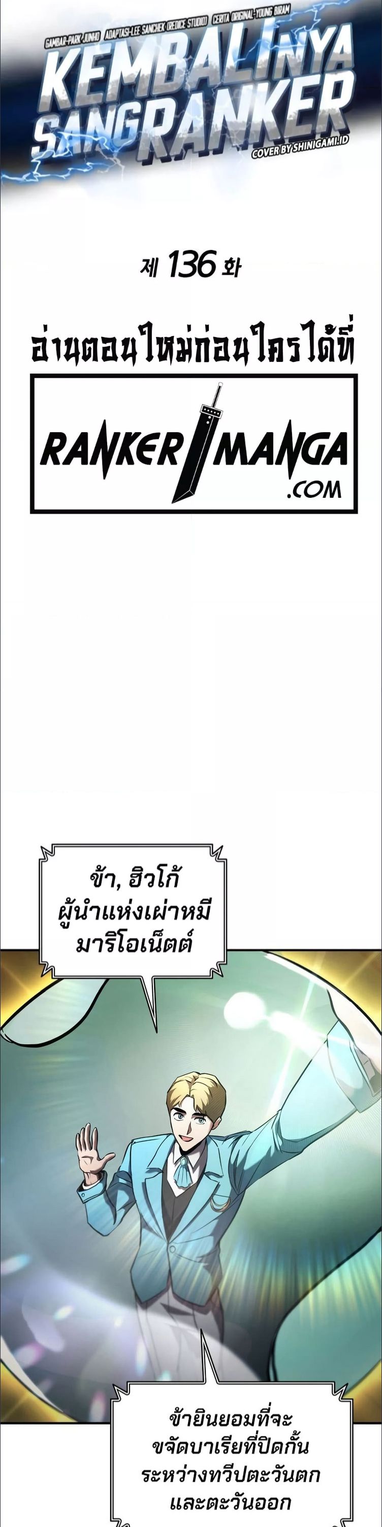 Ranker’s Return (Remake) ตอนที่ 136 6
