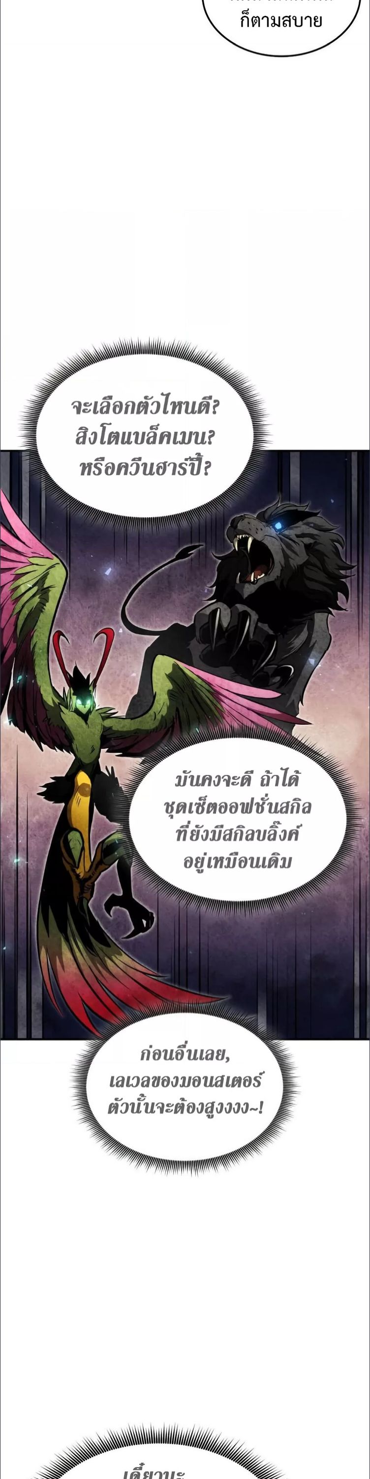 Ranker’s Return (Remake) ตอนที่ 136 14