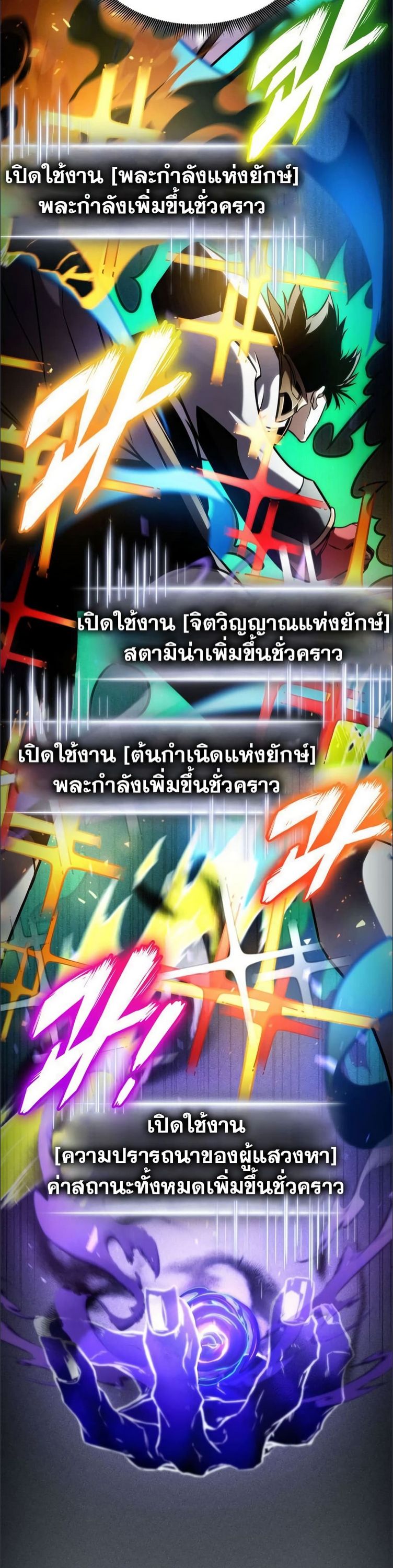 Ranker’s Return (Remake) ตอนที่ 136 26