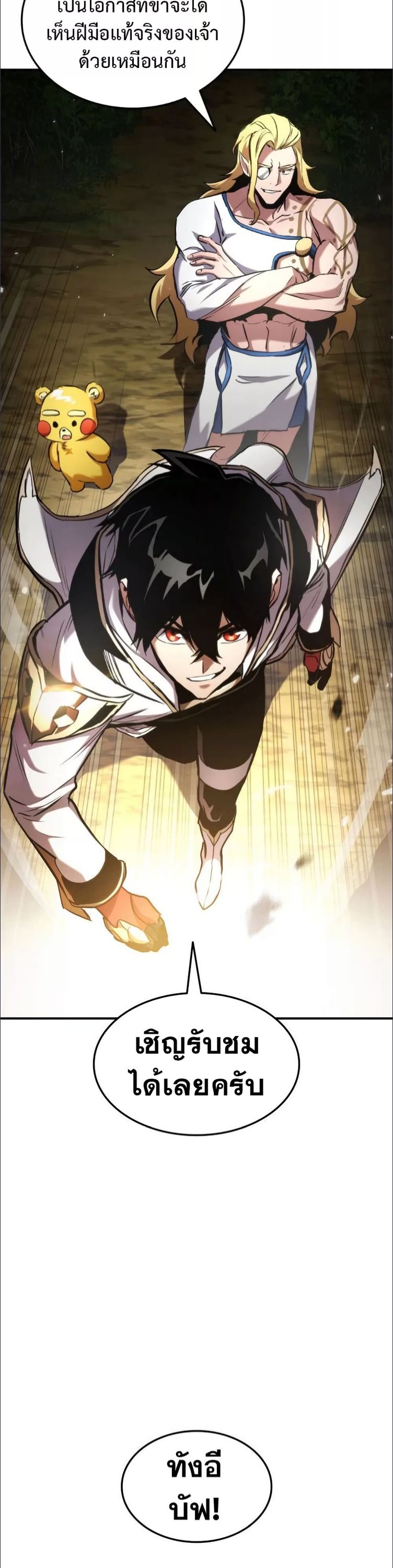Ranker’s Return (Remake) ตอนที่ 136 24