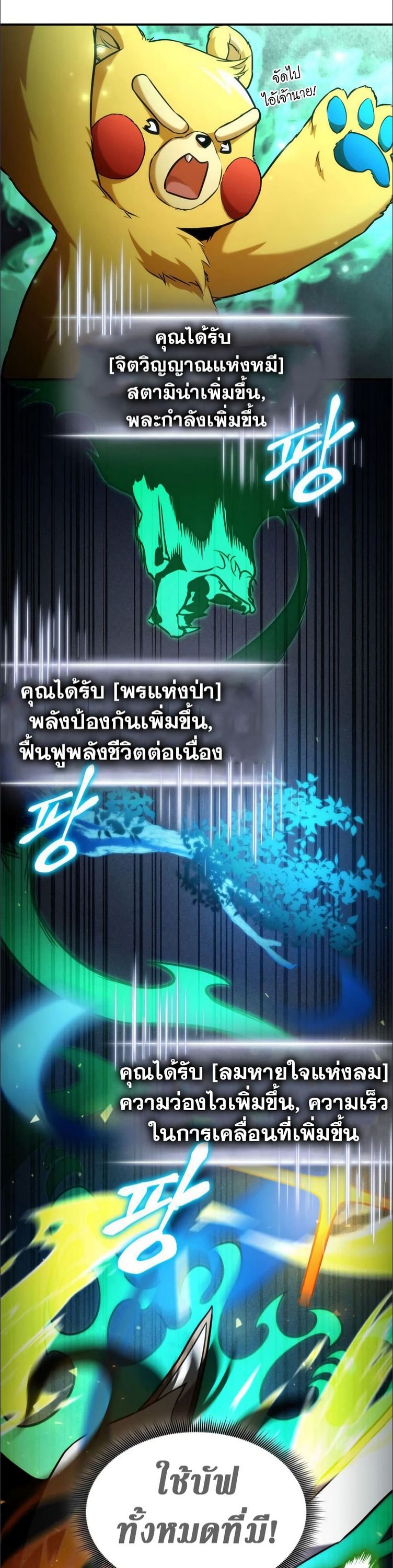 Ranker’s Return (Remake) ตอนที่ 136 25