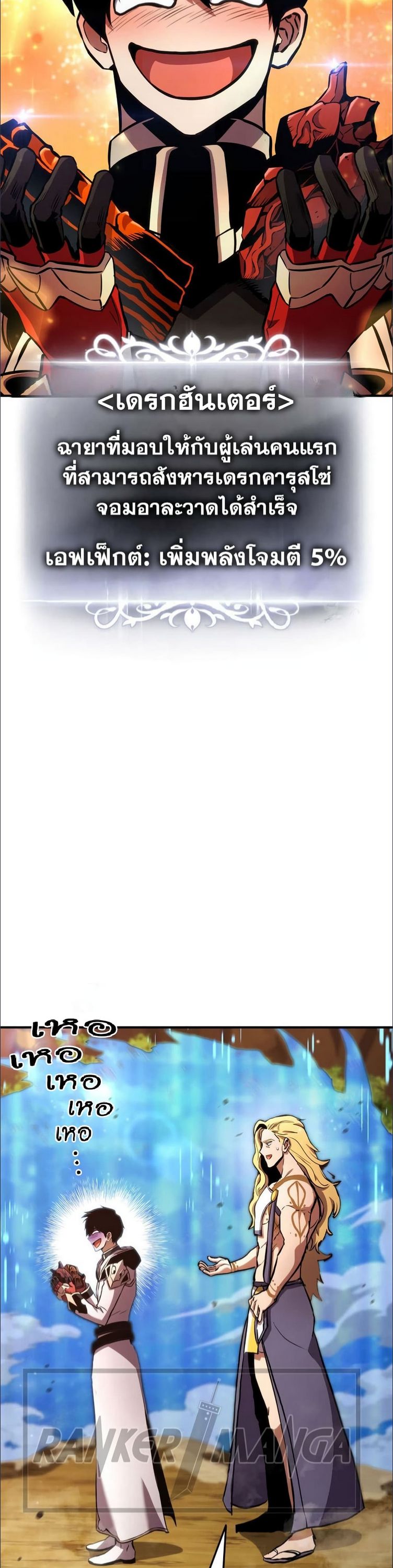 Ranker’s Return (Remake) ตอนที่ 137 4