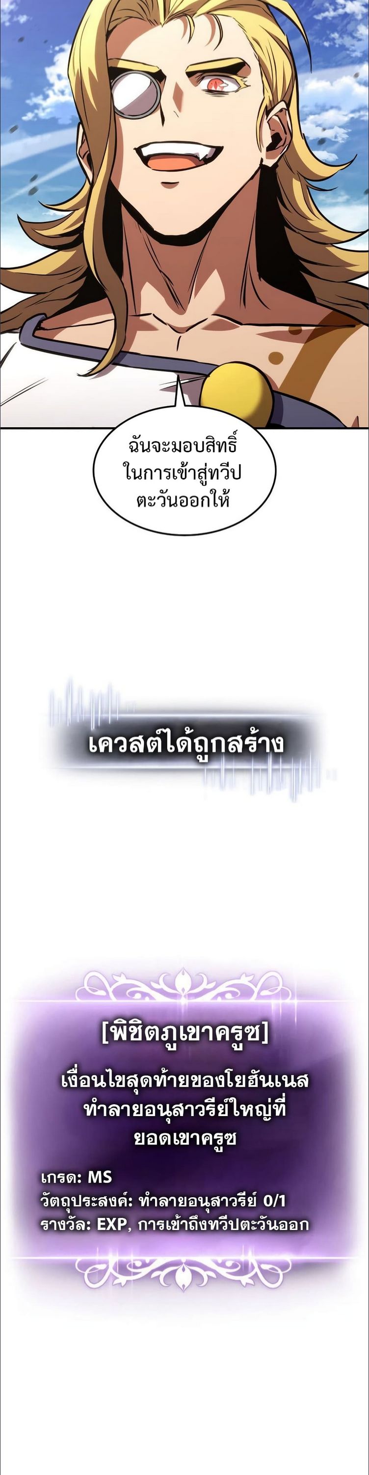 Ranker’s Return (Remake) ตอนที่ 137 7