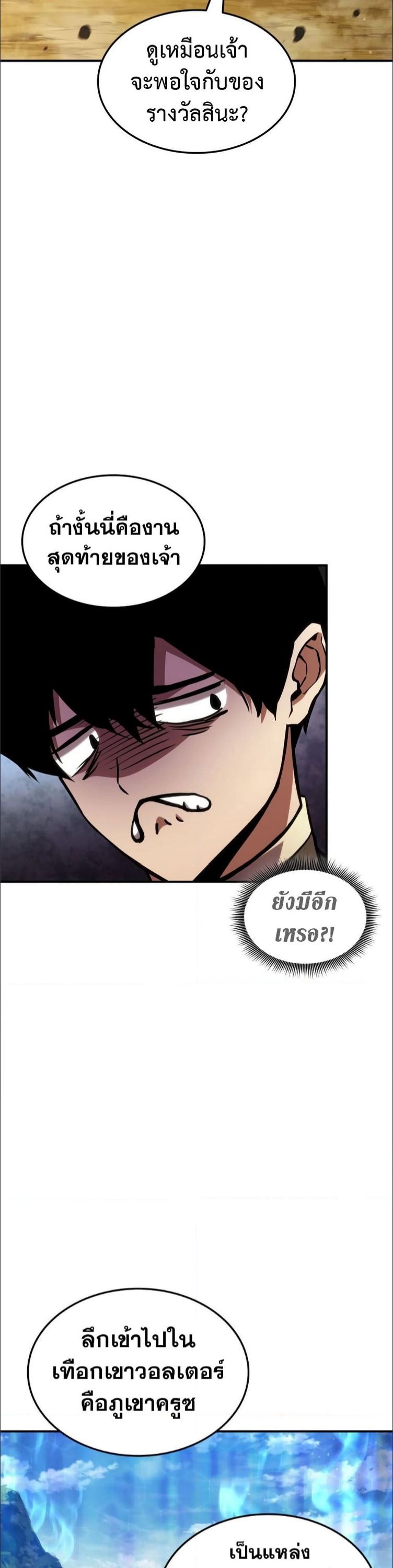 Ranker’s Return (Remake) ตอนที่ 137 5