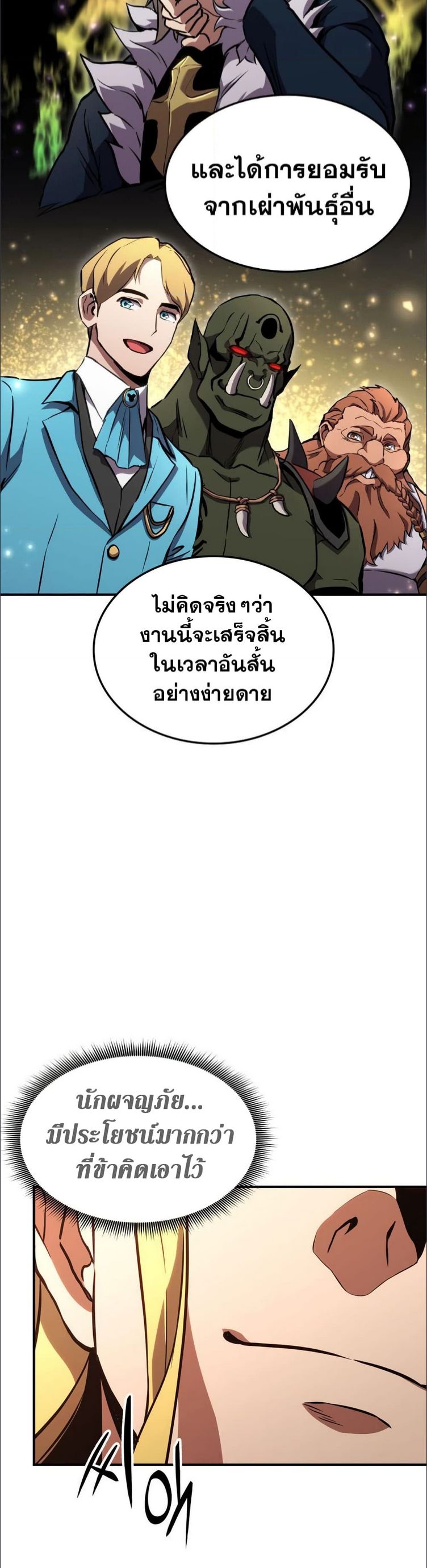 Ranker’s Return (Remake) ตอนที่ 137 10