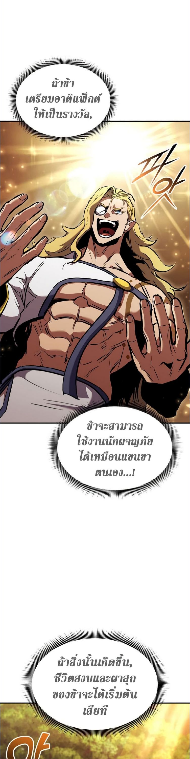 Ranker’s Return (Remake) ตอนที่ 137 11
