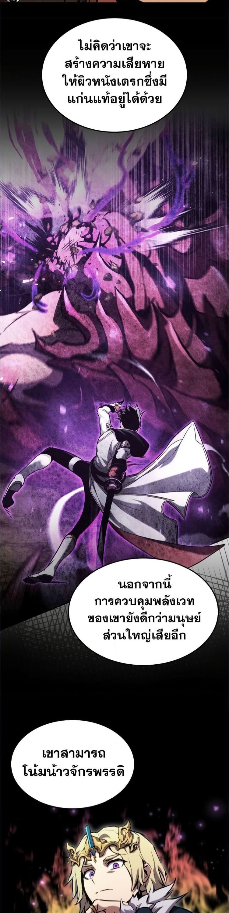 Ranker’s Return (Remake) ตอนที่ 137 9