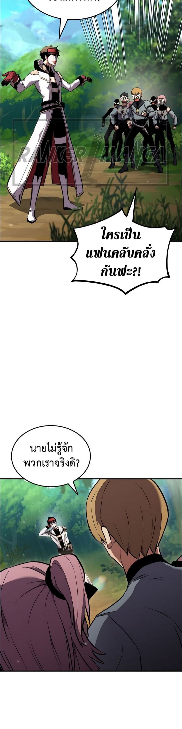 Ranker’s Return (Remake) ตอนที่ 137 17
