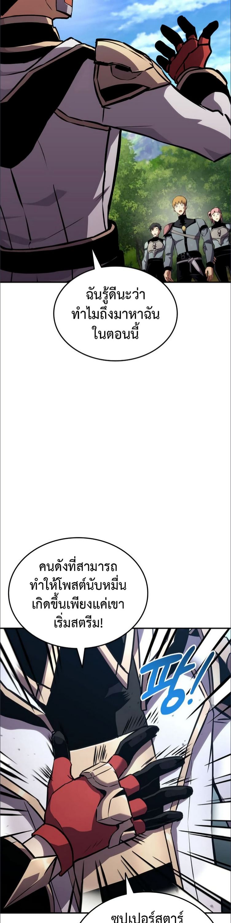 Ranker’s Return (Remake) ตอนที่ 137 20