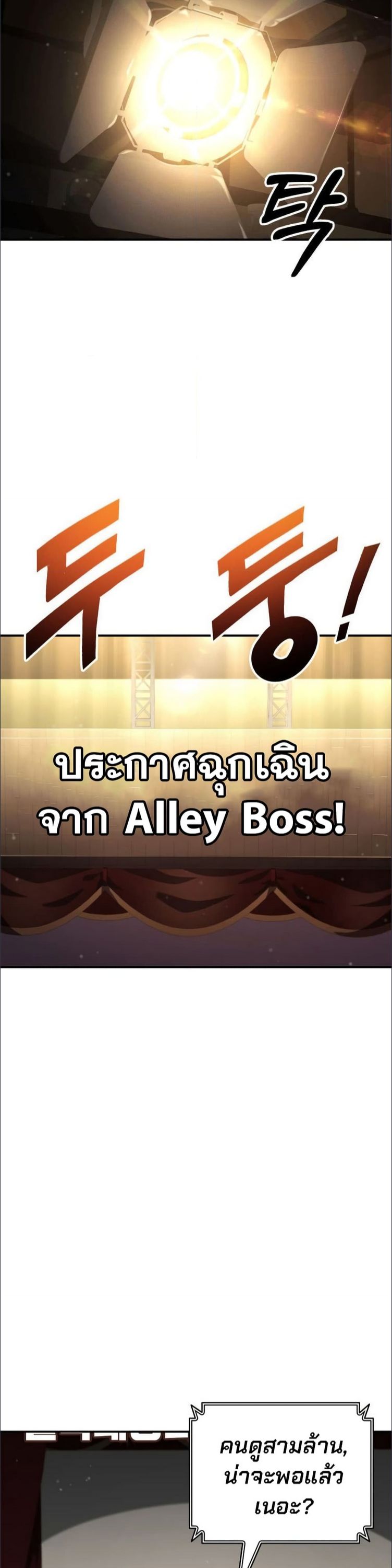 Ranker’s Return (Remake) ตอนที่ 137 30