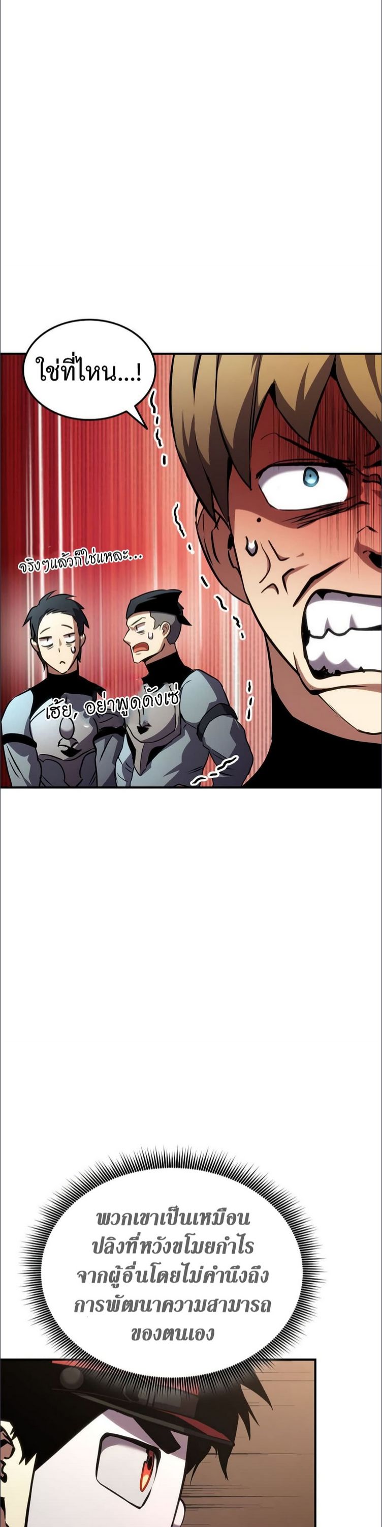 Ranker’s Return (Remake) ตอนที่ 137 22