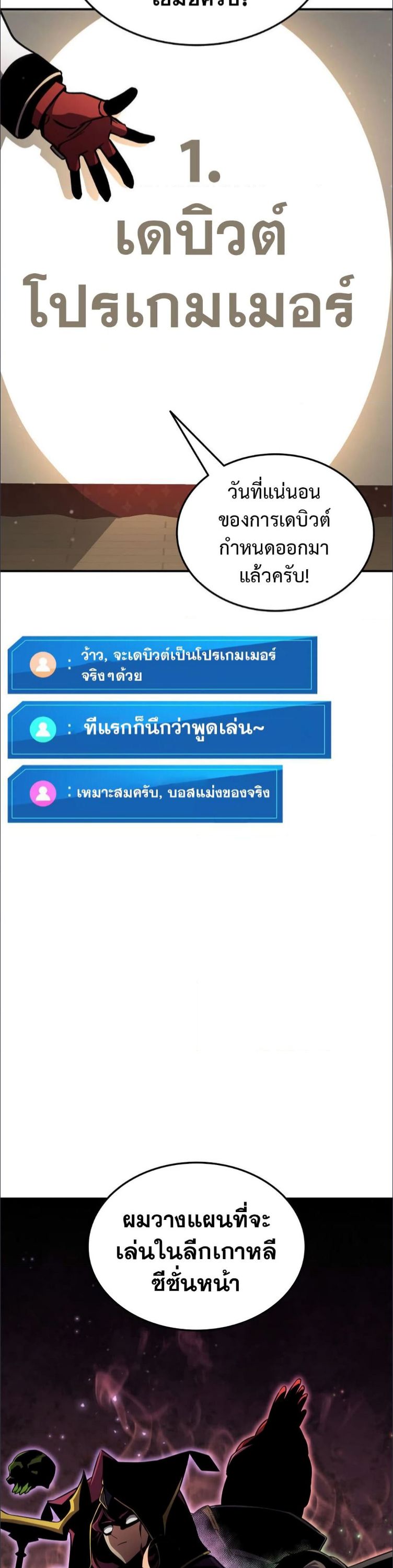 Ranker’s Return (Remake) ตอนที่ 137 33