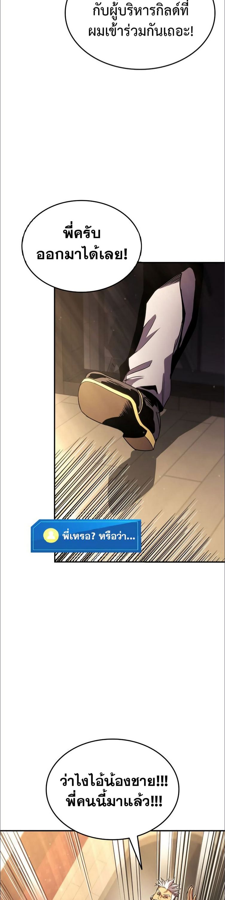 Ranker’s Return (Remake) ตอนที่ 137 36