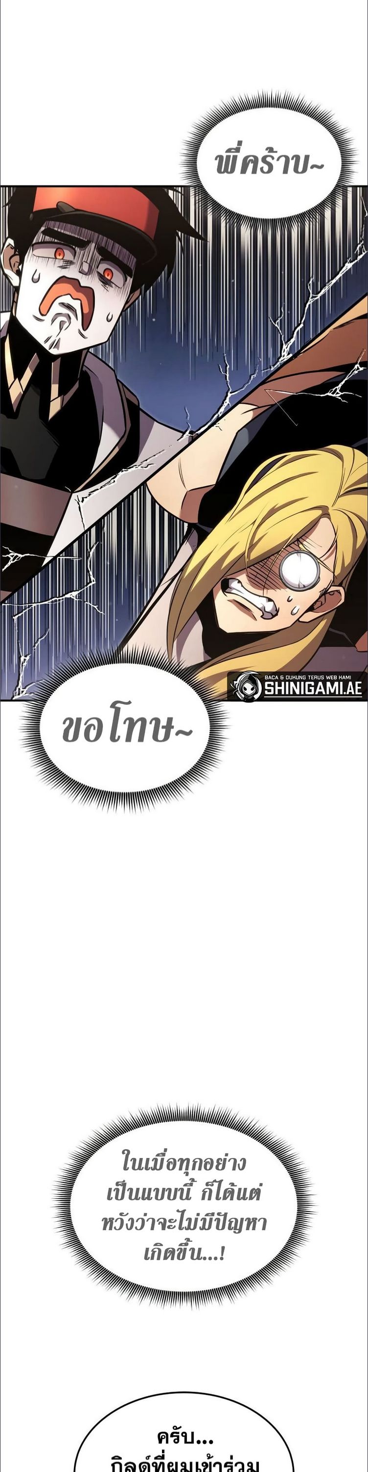 Ranker’s Return (Remake) ตอนที่ 137 39
