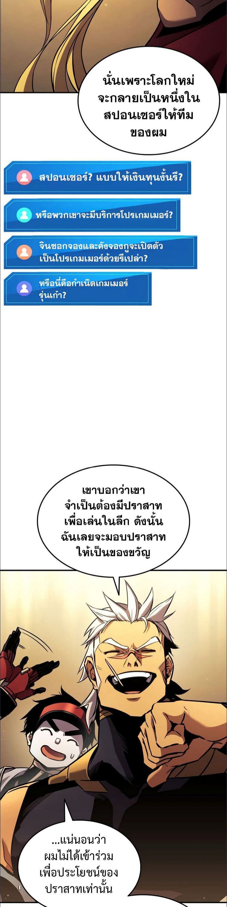 Ranker’s Return (Remake) ตอนที่ 137 41