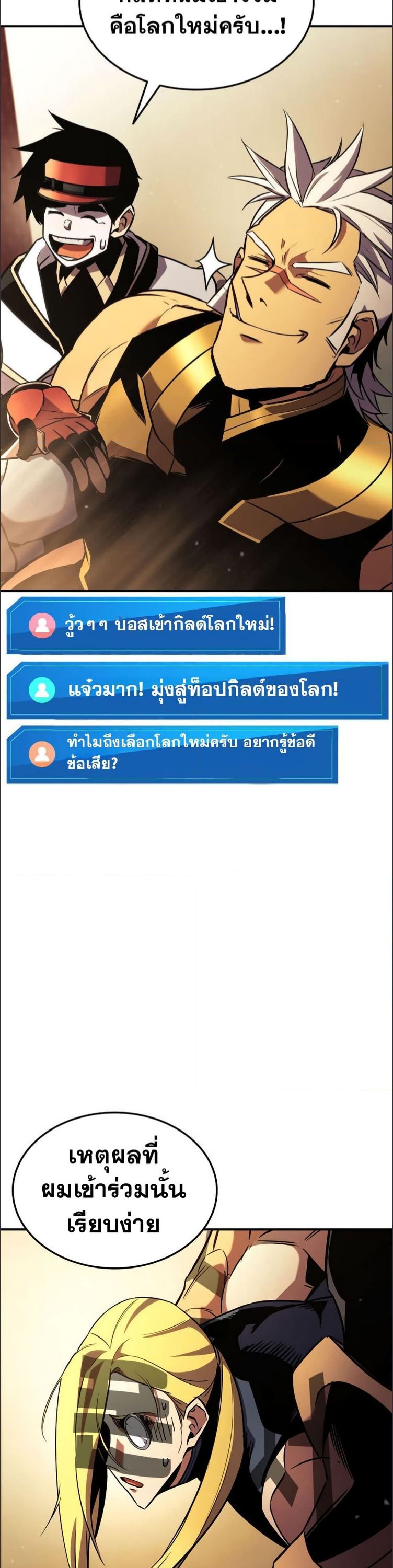 Ranker’s Return (Remake) ตอนที่ 137 40