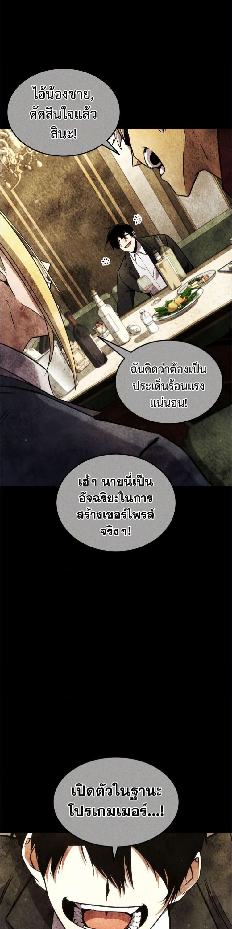 Ranker’s Return (Remake) ตอนที่ 137 50