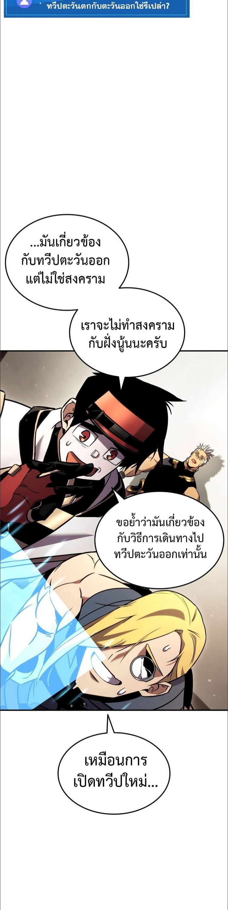 Ranker’s Return (Remake) ตอนที่ 137 47