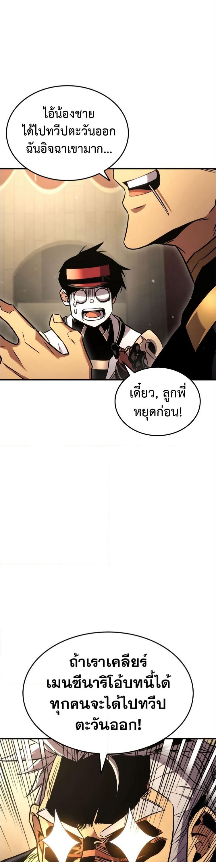 Ranker’s Return (Remake) ตอนที่ 137 45