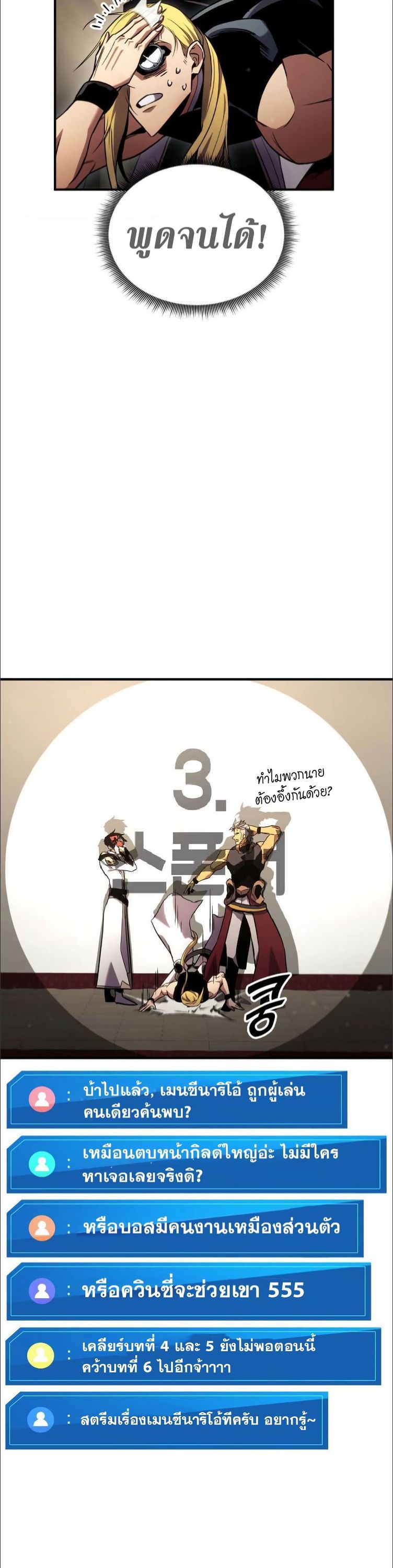 Ranker’s Return (Remake) ตอนที่ 137 44