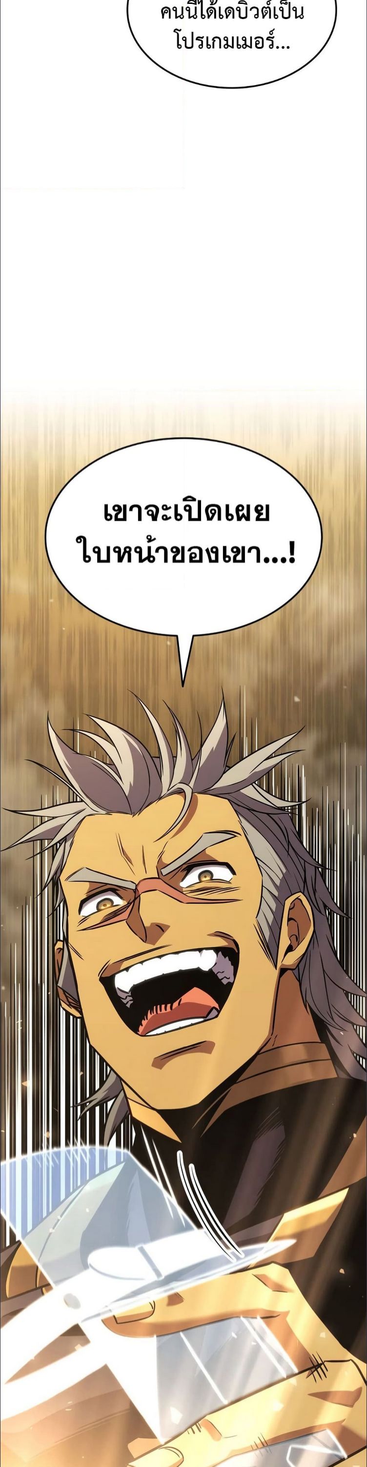Ranker’s Return (Remake) ตอนที่ 137 52