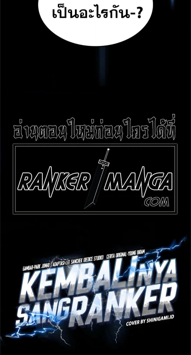 Ranker’s Return (Remake) ตอนที่ 137 56