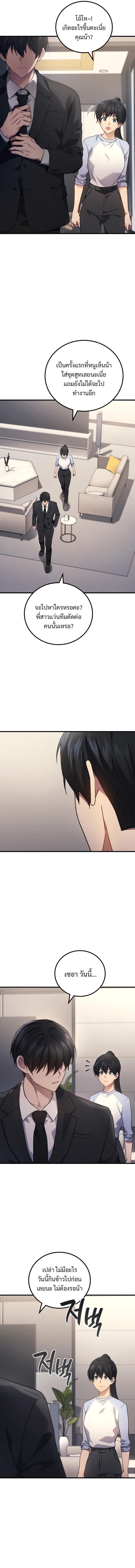 Martial God Regressed to Level 2 ตอนที่ 63 5