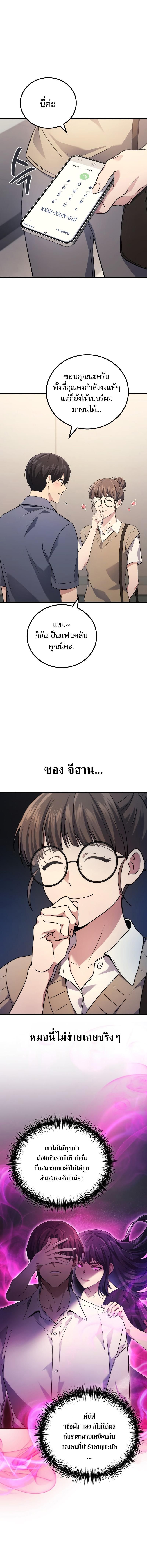Martial God Regressed to Level 2 ตอนที่ 63 3