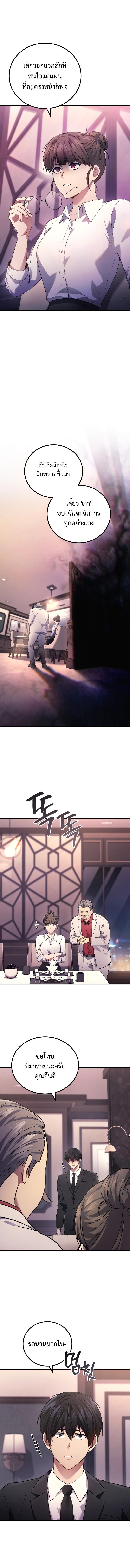 Martial God Regressed to Level 2 ตอนที่ 63 8