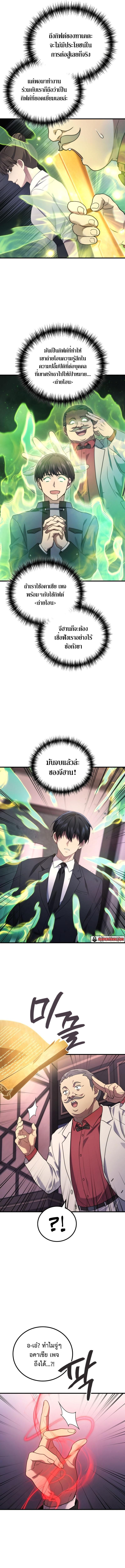 Martial God Regressed to Level 2 ตอนที่ 63 11