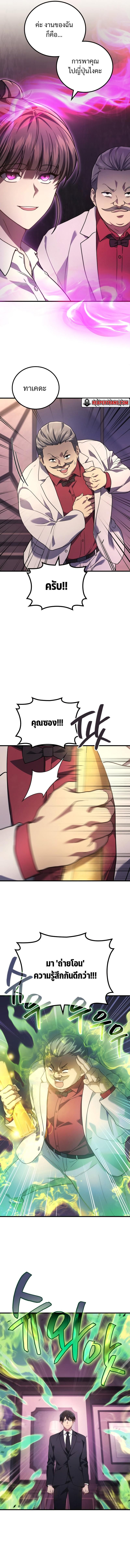 Martial God Regressed to Level 2 ตอนที่ 63 10