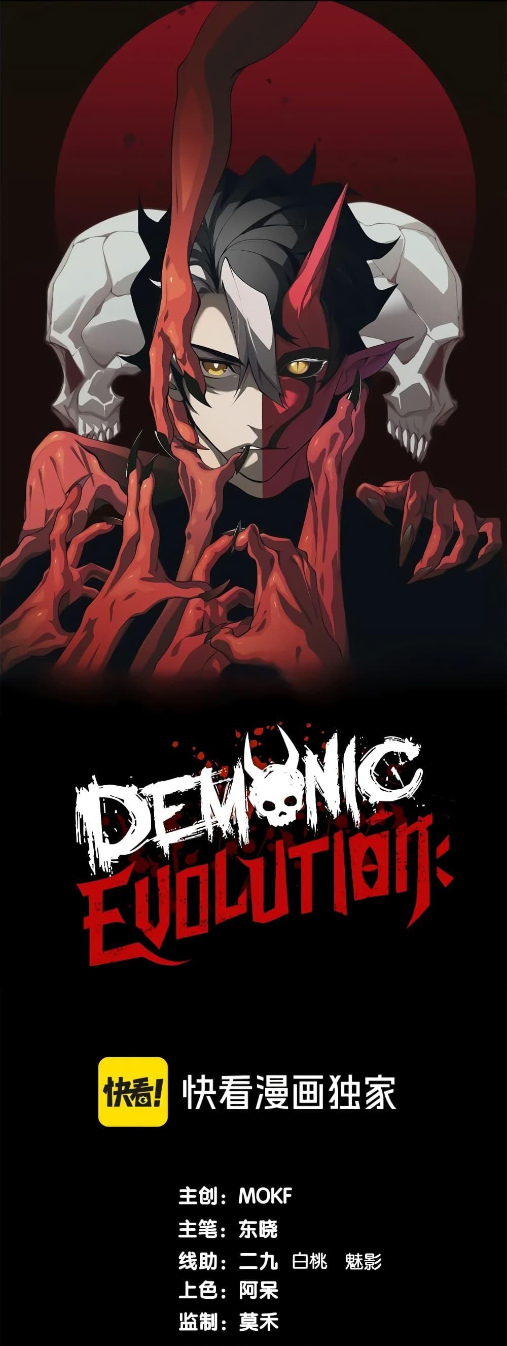 Demonic Evolution ตอนที่ 54 1