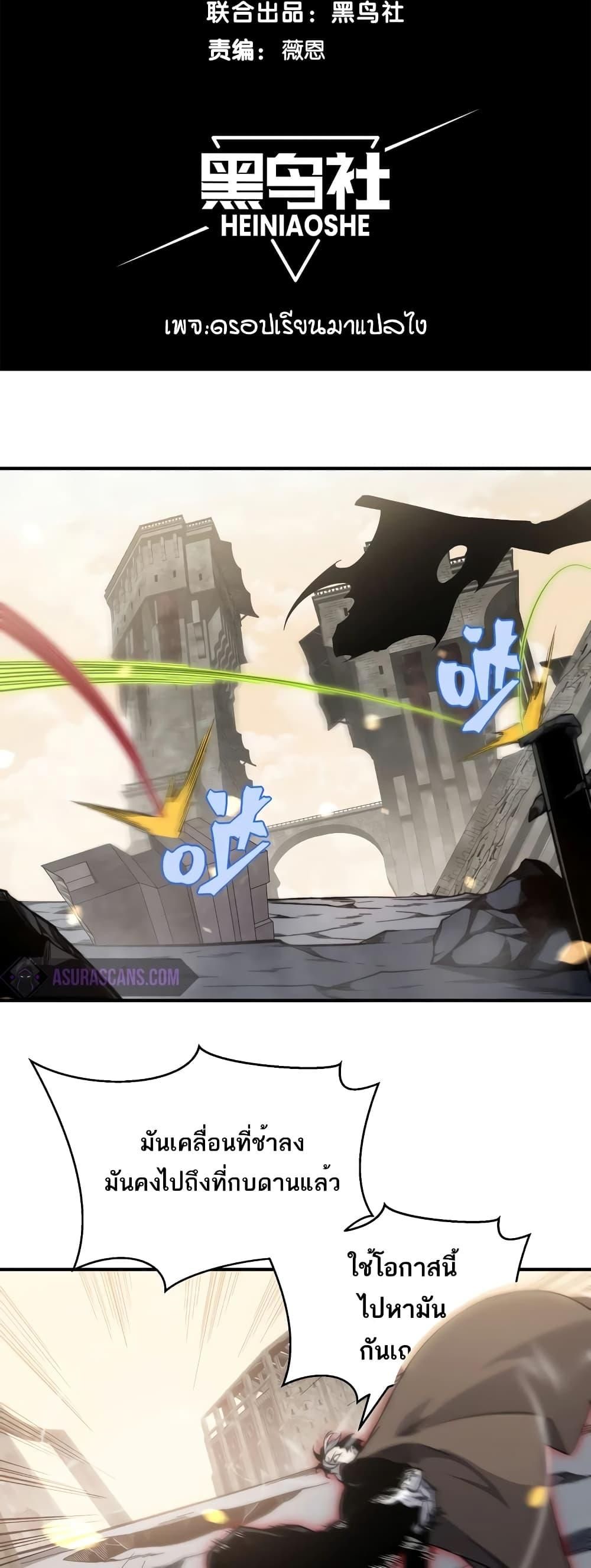 Demonic Evolution ตอนที่ 54 2