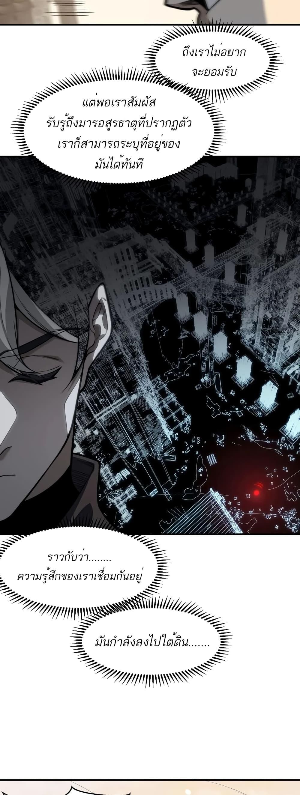 Demonic Evolution ตอนที่ 54 4