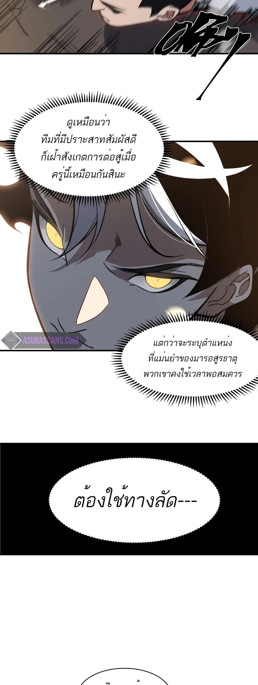 Demonic Evolution ตอนที่ 54 6