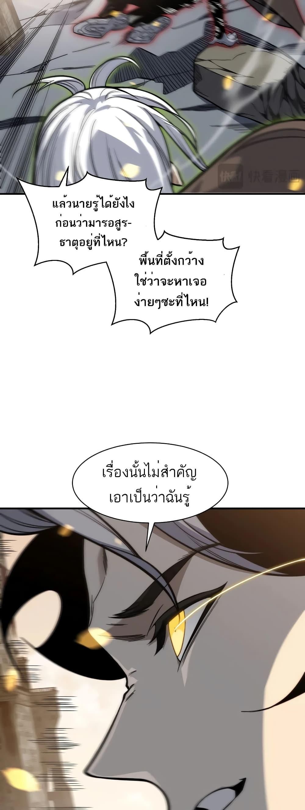 Demonic Evolution ตอนที่ 54 3