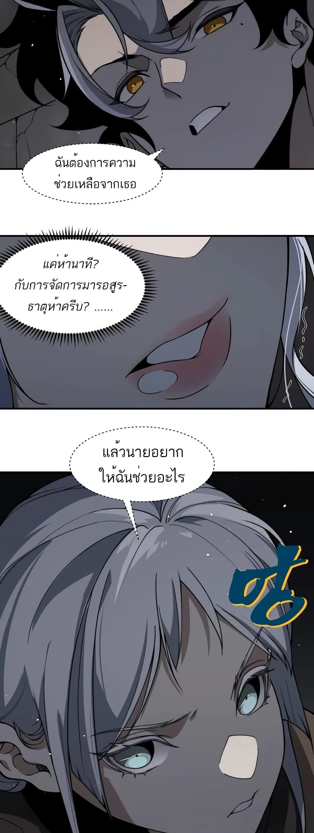 Demonic Evolution ตอนที่ 54 23