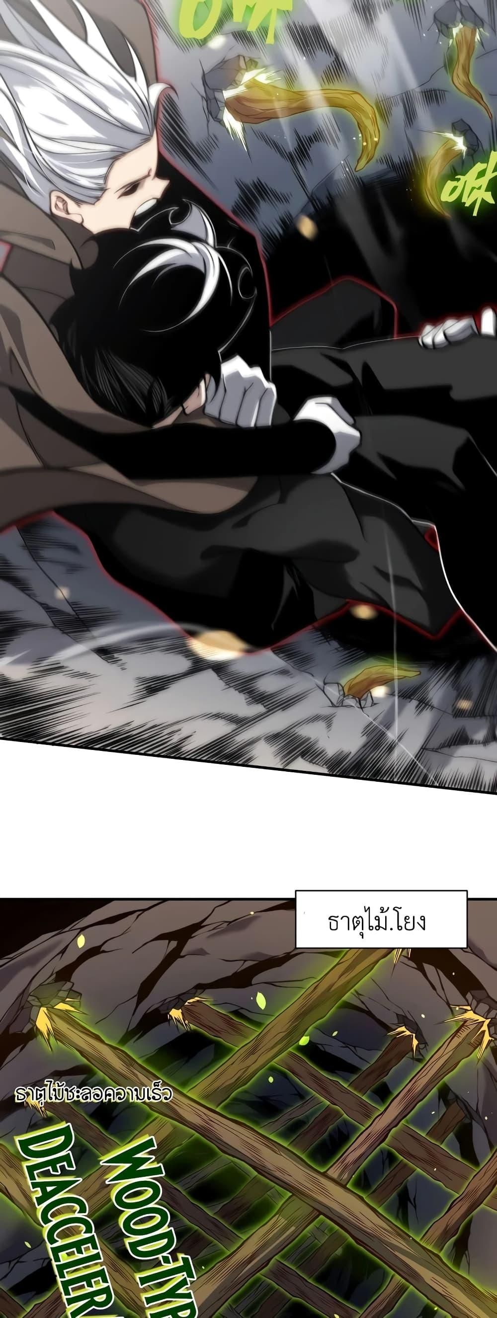 Demonic Evolution ตอนที่ 54 11