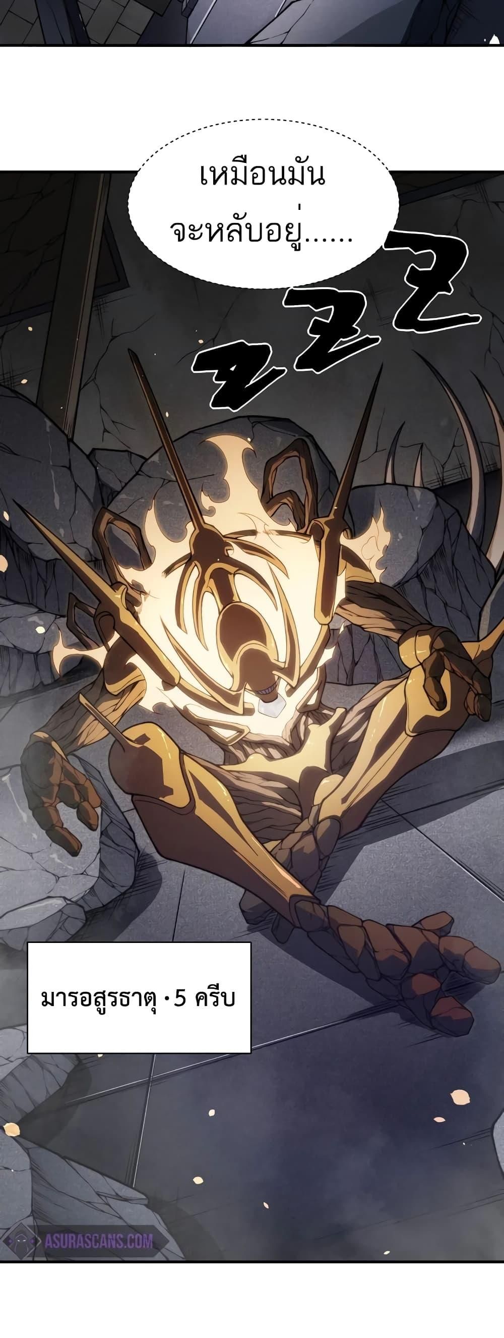 Demonic Evolution ตอนที่ 54 20