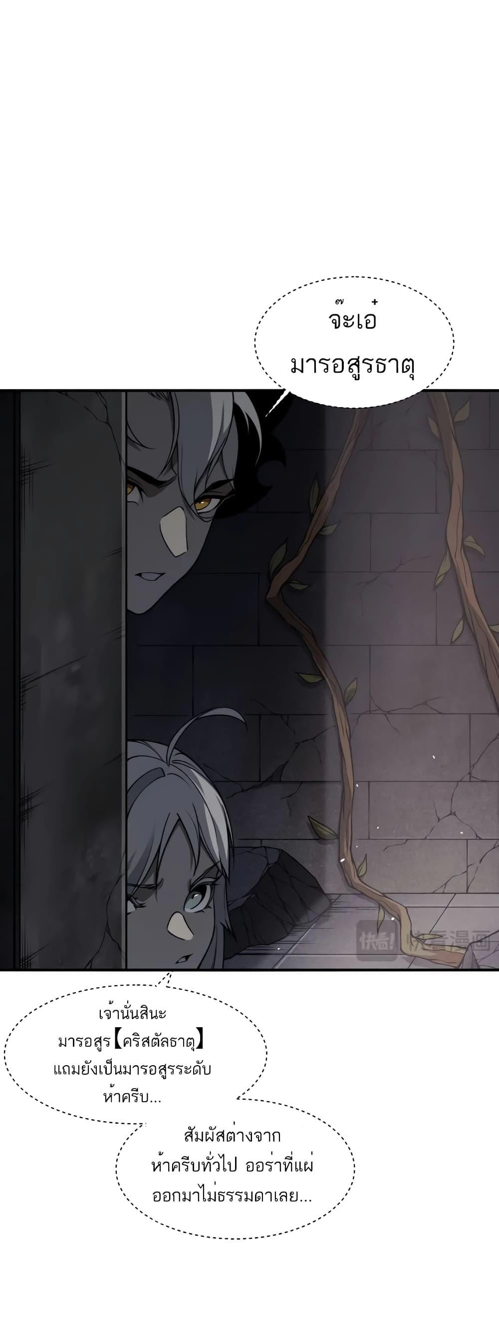Demonic Evolution ตอนที่ 54 21