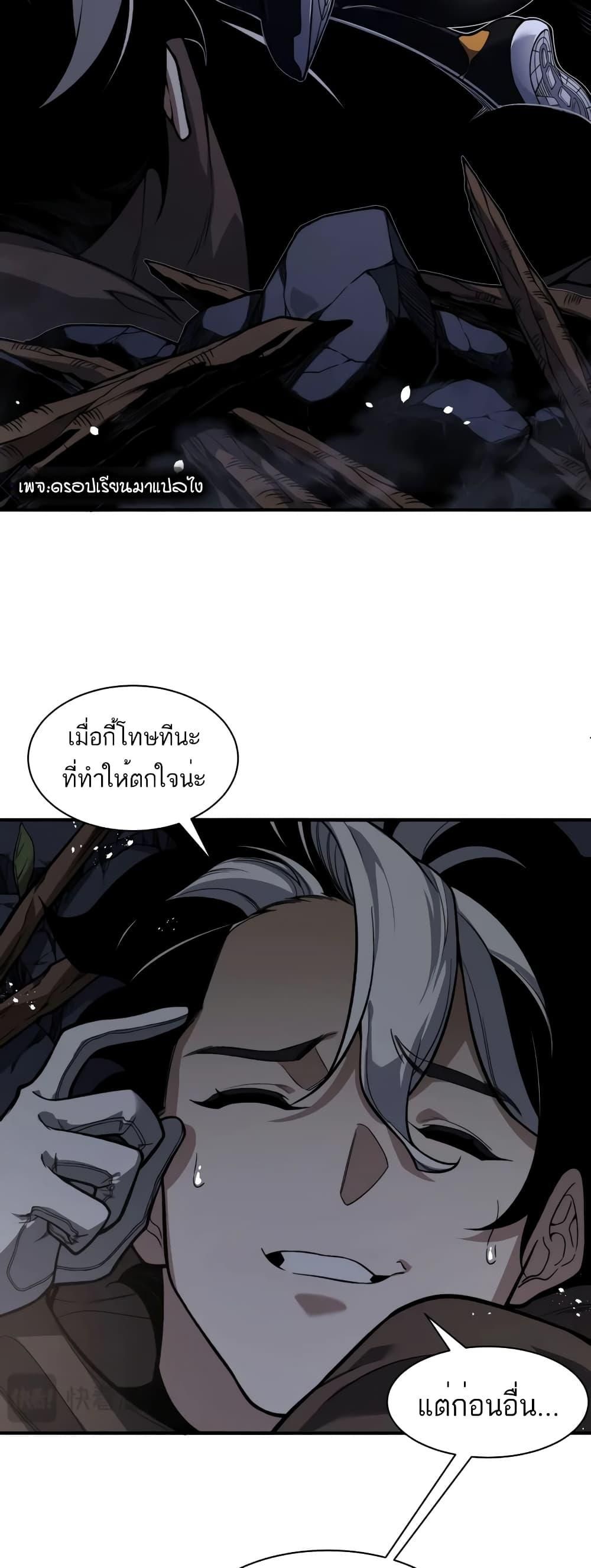 Demonic Evolution ตอนที่ 54 16